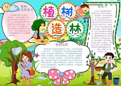 绿色植树节卡通word小报手抄报