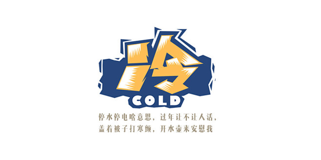 无良和山人的春节之旅
