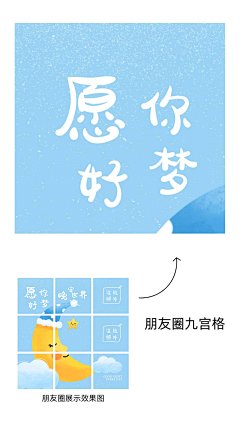 晚安九宫格