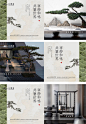横版新中式景观生活方式海报-源文件