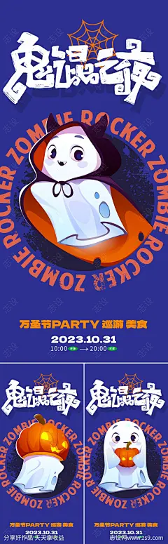 万圣节小怪兽海报-源文件-志设网-zs9.com