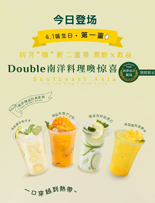 奶茶/果汁饮料创意海报设计