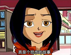 【多图慎入】找到了些成龙历险记表情包_好汉要兄弟吧_百度贴吧