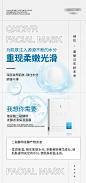 玻尿酸保湿面膜海报设计