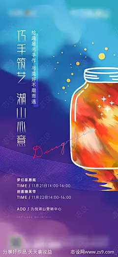 地产蓝色星愿瓶DIY刷屏海报-源文件-志设网-zs9.com