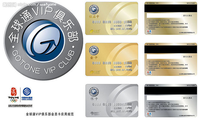 全球通VIP俱乐部会员卡应用规范