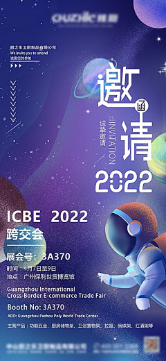 火火火Planner采集到电子邀请函