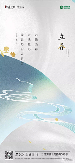 DDD-DDD采集到节气-立春