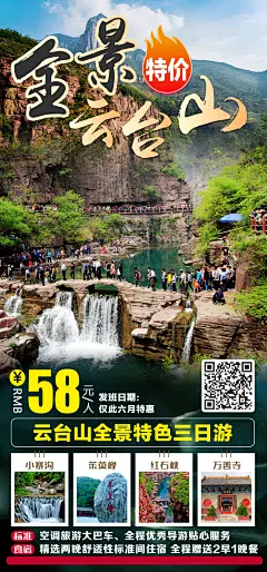 旅游海报全景云台山-源文件-志设网-zs9.com