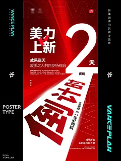 新品上线倒计时海报设计_2_万斯计划设计外包_来自小红书网页版