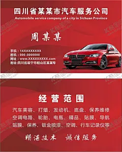 汽车名片 【酷图网】汽车名片,汽车美容名片,汽车,贴膜名片,代驾名片,汽车装饰名片,简洁汽车名片,商业汽车名片,汽车名片图片,名片,IT汽车名片,通用汽车名片,大气汽车名片,奢华汽车名片,钻石汽车名片,汽车名片素材,高端汽车名片,维修名片,修车名片,汽车维修名片,洗车名片,蓝色名片,保养名片,野的名片,出租车名片