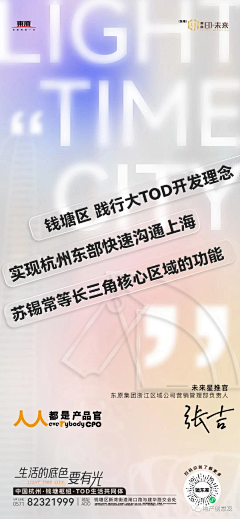 早a大人！采集到地产（东原）