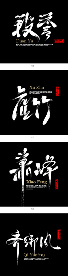 蟹尾采集到毛笔字体