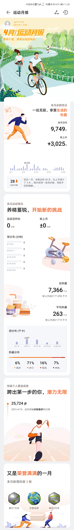 什么都是蒜采集到健身