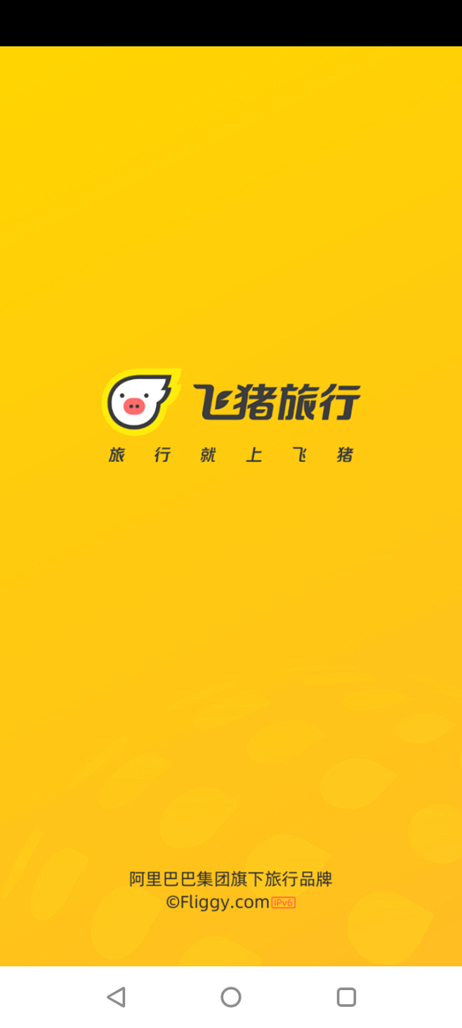 飞猪旅行启动页
