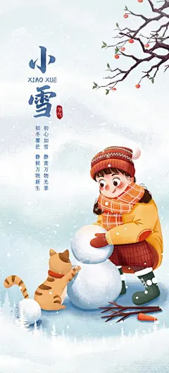 【南门网】海报 二十四节气 小雪 插画 冬季 卡通