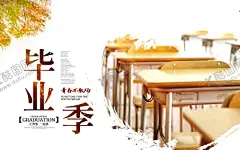 毕业海报 【酷图网】毕业海报,典礼,青春毕业季,我们毕业啦,同学,怀旧,毕业,剪影,校园,毕业晚会,毕业庆典,毕业青春,毕业纪念册,毕业同学录,青春不毕业,我们毕业了,大学毕业,毕业晚会背景,毕业了,初中毕业,高中毕业,毕业盛典,毕业封面,青春毕业,致青春,青春,毕业剪影,同学会,毕业季