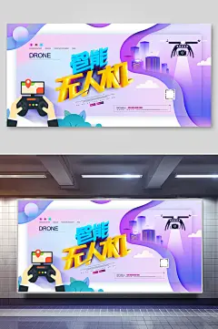 智能无人机创意海报