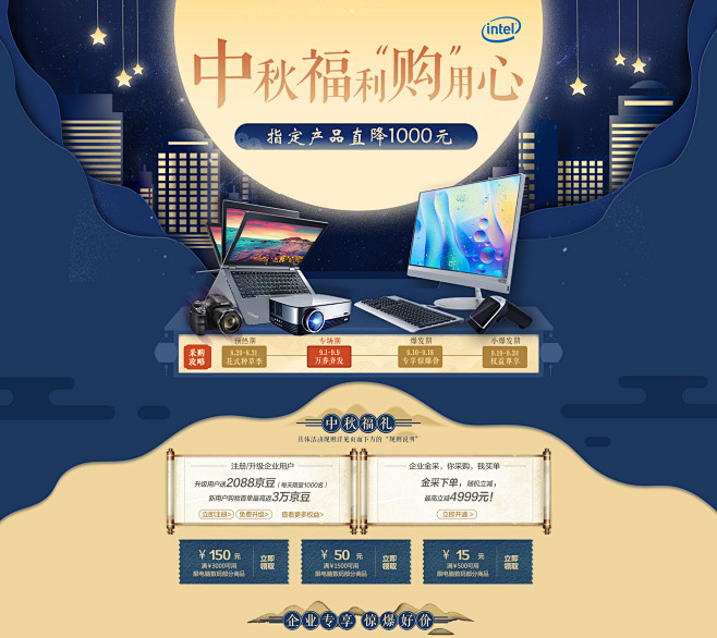 intel电脑焕新-企业专享---京东电...