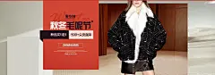 秋冬毛呢节 女 装 - Banner设计欣赏网站 – 横幅广告促销电商海报专题页面淘宝钻展素材轮播图片下载