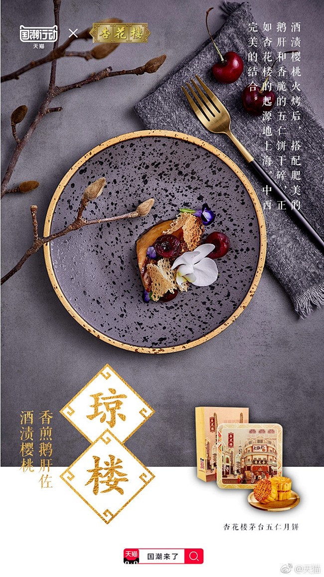 天猫国潮行动：七大老字号邀你品鉴月饼创意...