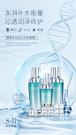 【源文件下载】 海报 护肤 美容 化妆品 补水 保湿 套盒 DNA 基因 326271