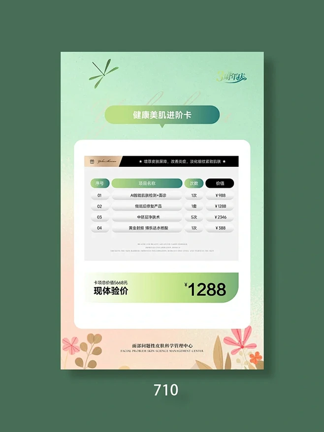 周年庆活动海报/美业海报设计/ - 小红...