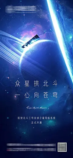 北斗卫星科技开通海报-源文件分享-ywjfx.cn