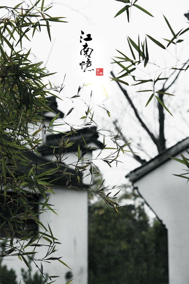江南憶