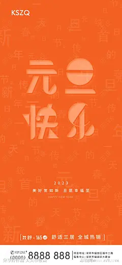 元旦海报-源文件-志设网-zs9.com