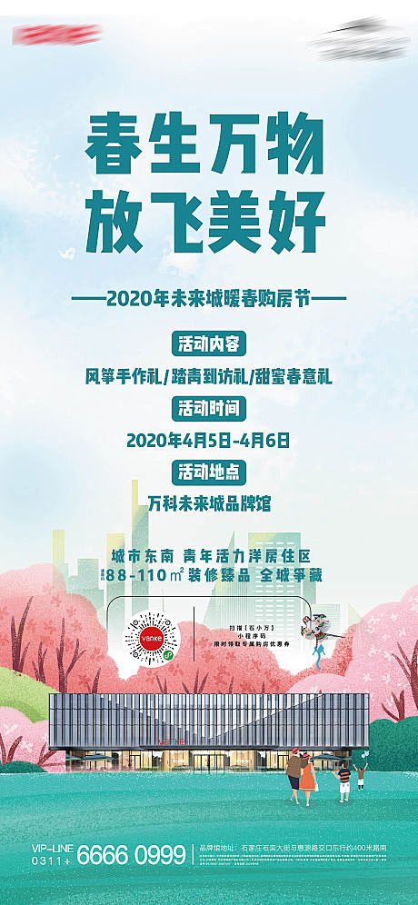 【源文件下载】 海报 房地产 活动 促销...