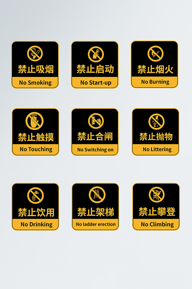 vi导视安全禁止标识牌警示牌禁烟标识禁止...