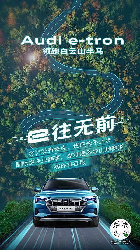 【源文件下载】 海报 汽车 森林 自然 ...