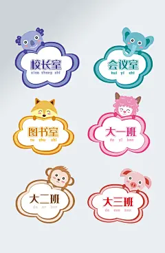 大气云彩手绘动物学校门牌