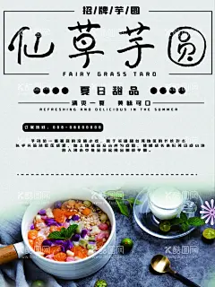 仙草芋  - 源文件下载【酷图网】芋圆烧仙草,招牌芋圆仙草,招牌仙草芋圆,芋圆珍奶,烧仙草奶茶,芋圆奶茶,红糖芋圆,烧仙草,仙草,烧仙草海报,台湾烧仙草,仙草芋圆,芋圆花,芋圆仙草冻,香芋仙芋圆,龟苓膏,台湾手工芋圆,台湾芋圆海报,芋圆广告,仙草冻,紫薯,地瓜,番薯,红薯,紫番薯,红豆,芋圆装饰画,芋圆白雪,甜品,鲜芋仙