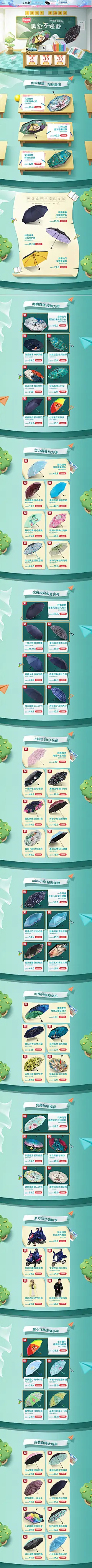 开学季 家居用品日用百货天猫店铺首页活动页面设计 天堂伞官方旗舰店@刺客边风