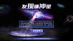 发现脉冲星-待机