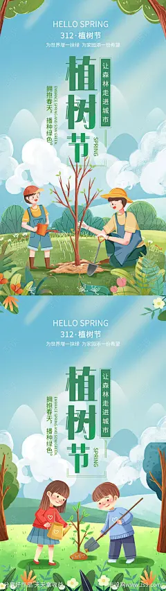 植树节插画系列海报-源文件-志设网-zs9.com