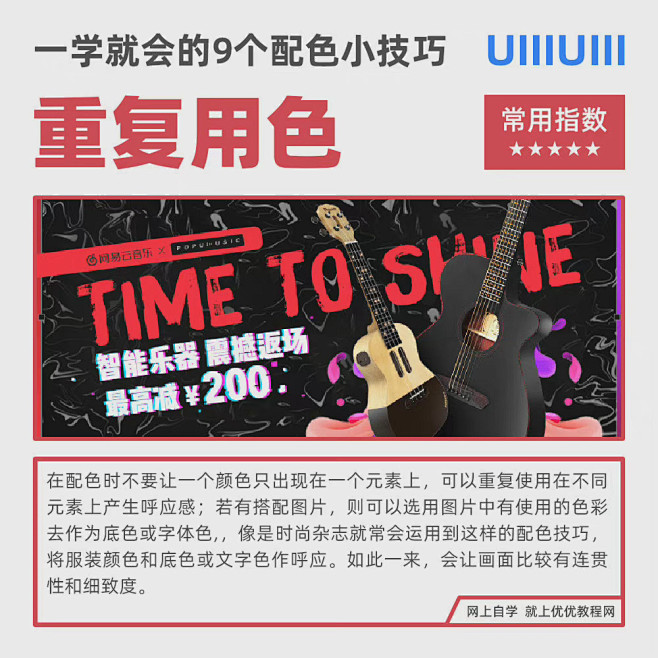 一学就会的9个配色小技巧