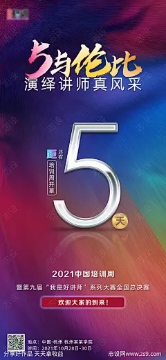 地产开盘倒计时赛事创意文字海报-源文件-志设网-zs9.com