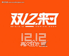 小博✔采集到2016双十二