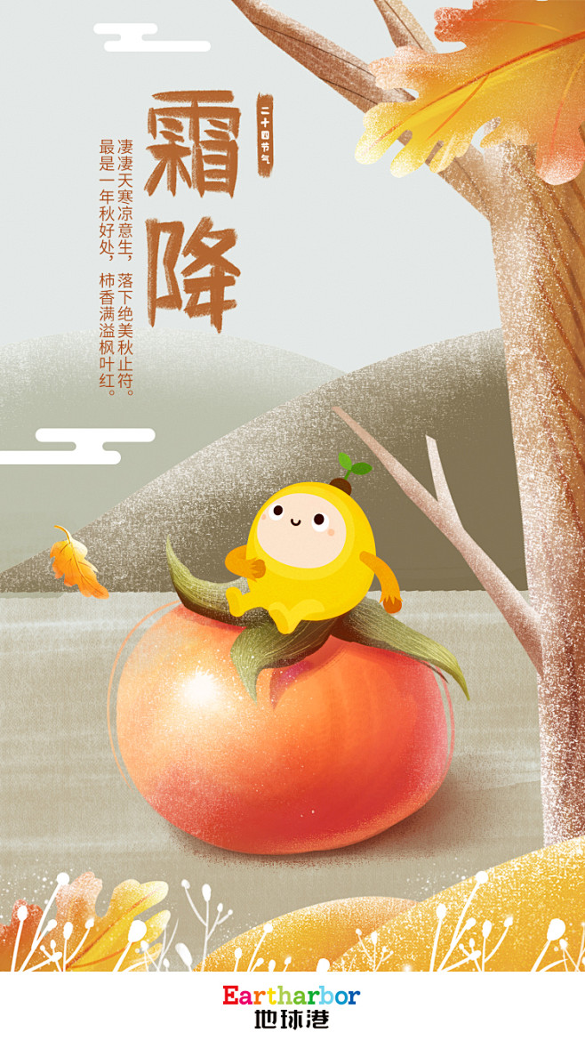 霜降