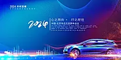 车展新车宣传海报