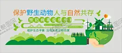 保护野生动物 【酷图网】保护野生动物,保护动物,禁食野味,拒吃野味,拒食野味,宣传海报图,禁吃野味,拒食野生动物,拒吃野生动物,拒吃野味宣传,拒食野味宣传,拒吃野味展板,拒食野味展板,打击野生动物,违规交易,专项执法行动,依法打击,野生动物交易,野生,动物违法交易,野生动物非法