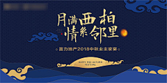 城雨落采集到中秋节【源文件design006.com】