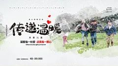 传递温暖捐款公益广告 【酷图网】汇聚温暖,奉,献,友爱,互助,进步,爱心助学,筑梦前行,助学圆梦,爱心传承,爱心,文明,爱心海报,传递爱心,爱心卡,爱心公益,爱心宣传栏,温暖社区,送温暖,奉献爱心,奉献,奉献社会,爱,慈善海报,捐款,助学,公益广告,公益活动,扶贫,慈善活动,爱心工程,公益,感恩,献爱心