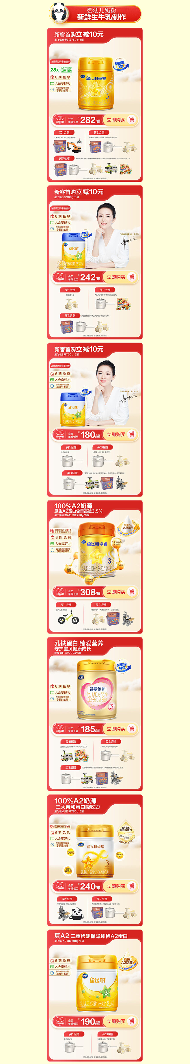飞鹤官方旗舰店