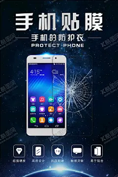 手机贴膜海报屏幕保护膜防水膜 【酷图网】手机贴膜海报,手机配件,保护膜,手机贴膜,手机高清膜,手机,彩膜,钻石膜,屏幕保护膜,贴膜,贴膜宣传单,包装免费贴膜,防水膜,防爆膜,高清膜,手机配件海报,手机套,手机专业贴膜,手机背景,手机壳,手机美容