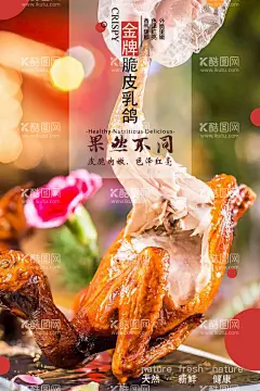 烤鸽子  - 源文件下载【酷图网】脆皮乳鸽,烤乳鸽,红烧鸽子,红烧乳鸽,烤乳鸽海报,乳鸽文化,光明乳鸽,脆皮烤乳鸽,