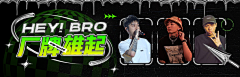 千秋瑤夢采集到banner平面